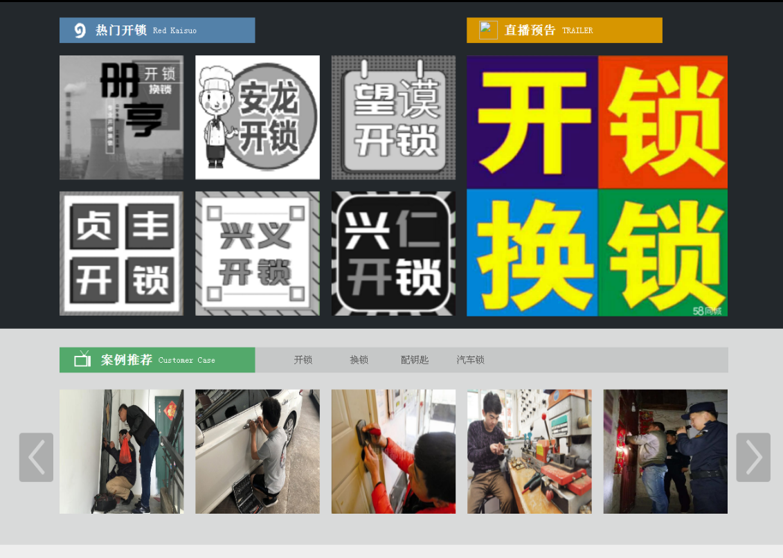 吉县黔西南开锁网门户网站